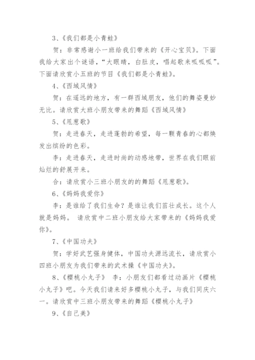幼儿园六一儿童节主持稿.docx