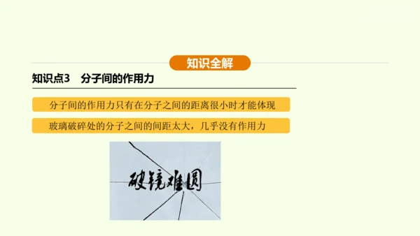 人教版 初中物理 九年级全册 第十三章 内能 13.1 分子热运动课件（35页ppt）