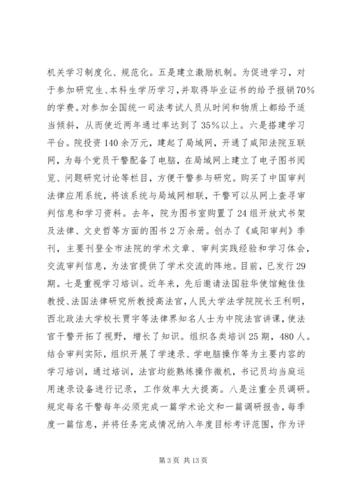 市中级人民法院创建学习型党组织事迹材料_1.docx