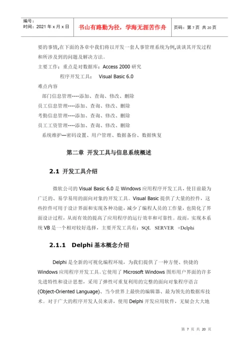 人事工资管理系统 毕业论文.docx
