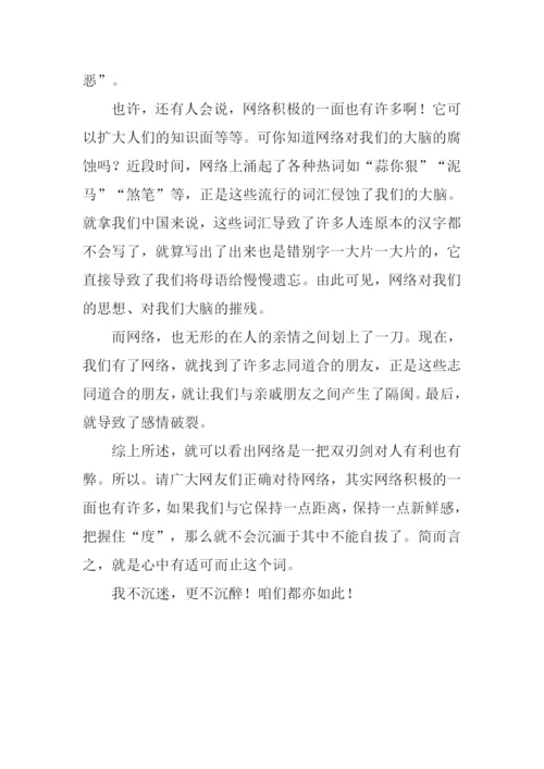 我看网络的另一面作文800字.docx