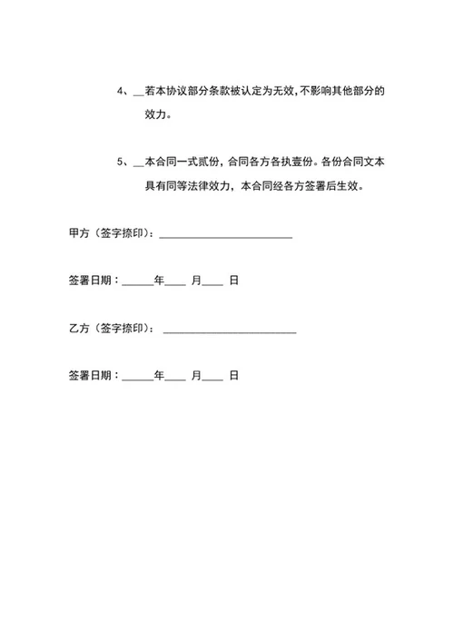婚内协议书word模板