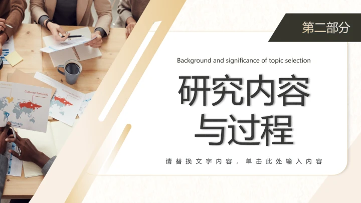 学术开题报告毕业答辩PPT模版