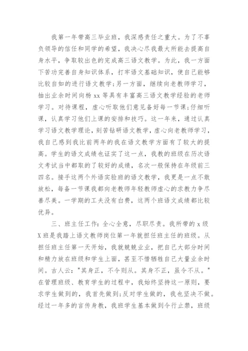 三年级第二学期语文教学工作总结.docx