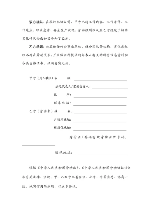 劳动合同陕西.docx