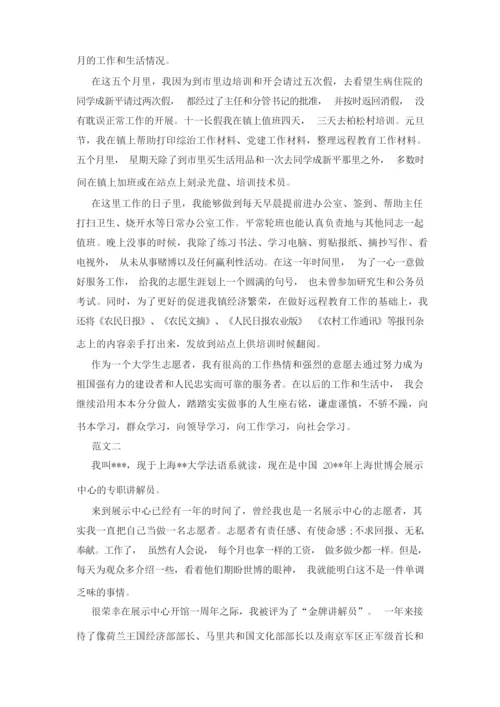 志愿者面试自我介绍3篇精选_0.docx