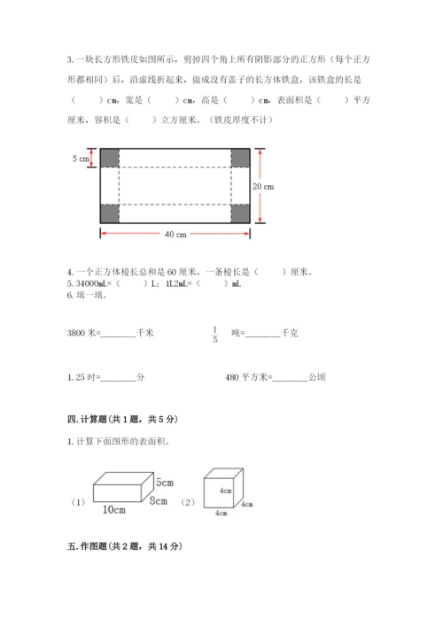 人教版数学五年级下册期末测试卷（易错题）.docx