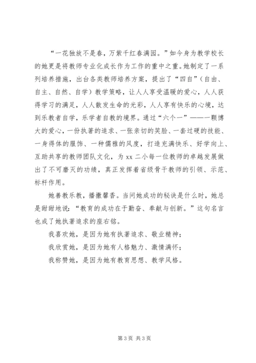 优秀小学副校长先进事迹材料参考.docx