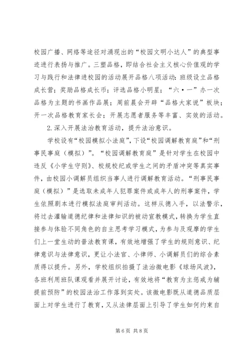 法治教育依法治校工作汇报材料.docx