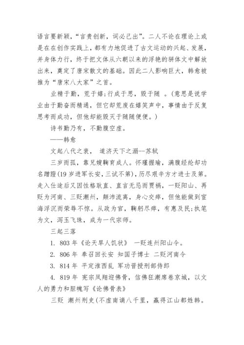 《师说》语文教案范文.docx