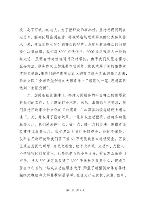 民政局党支部党建交流材料 (2).docx