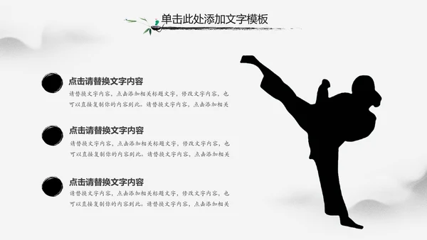 中华武魂水墨大气武术笑傲江湖PPT模板