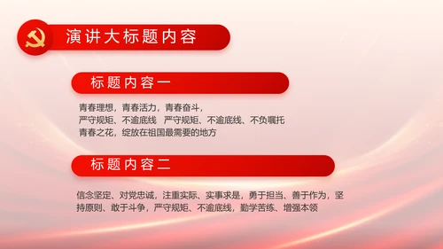 红色党建党支部述职报告PPT党课