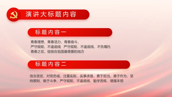 红色党建党支部述职报告PPT党课