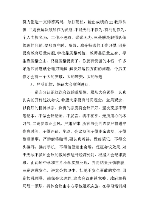 XX教师暑期培训发言稿