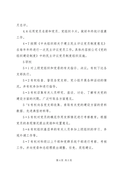 公司组织科工作标准 (4).docx