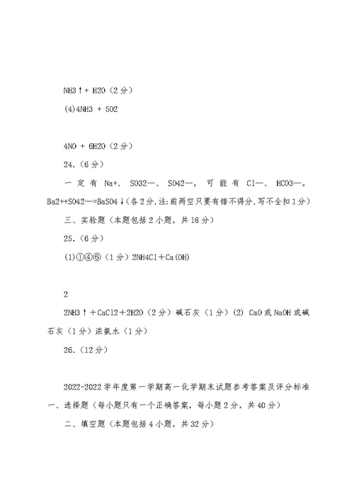 2022-2022学年度第一学期高一化学期末试题参考答案