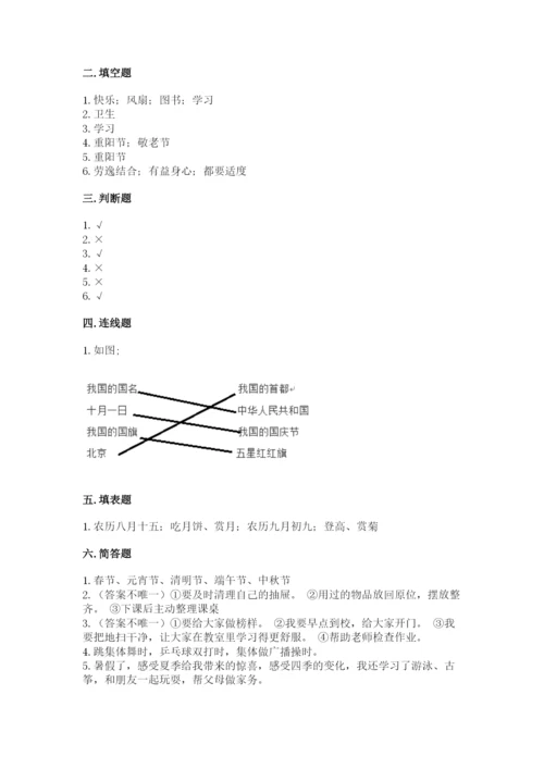 部编版二年级上册道德与法治期中测试卷及答案（夺冠系列）.docx