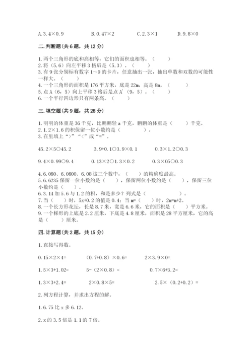 人教版小学五年级上册数学期末测试卷【中心小学】.docx