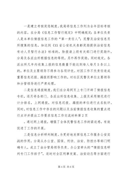 信息工作交流材料 (6).docx