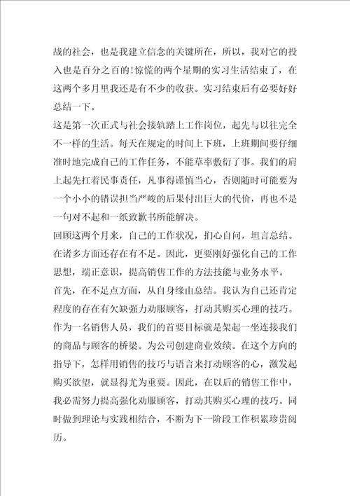 专业实习鉴定表自我总结