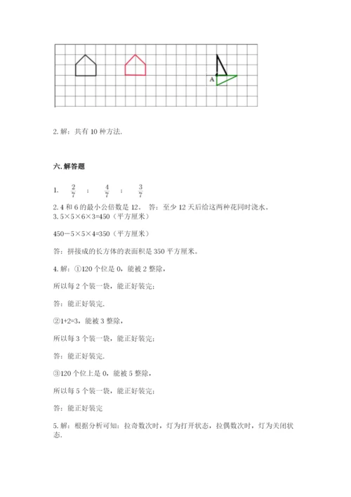 人教版五年级下册数学期末考试卷（培优a卷）.docx