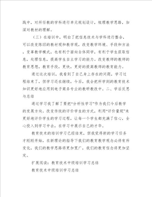 教育技术能力中级培训小结