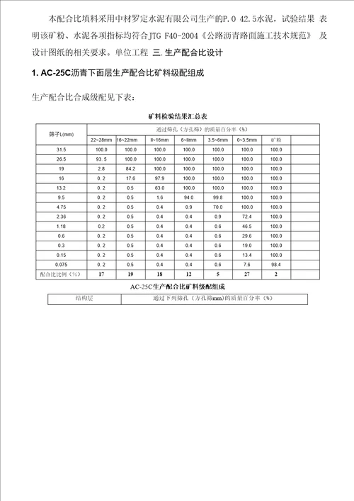 沥青下面层试验段总结AC25C