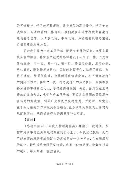 学习其美多吉事迹心得六篇.docx
