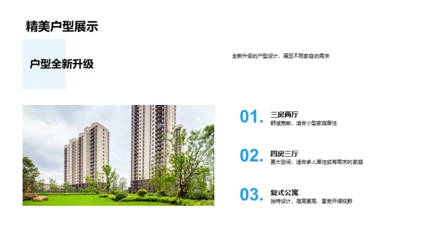 七夕购房，筑爱之巢