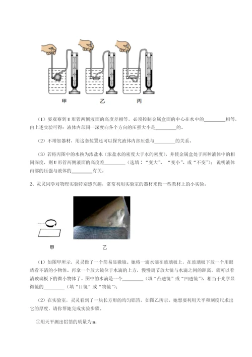 强化训练西安交通大学附属中学分校物理八年级下册期末考试专项测评试题（含详解）.docx
