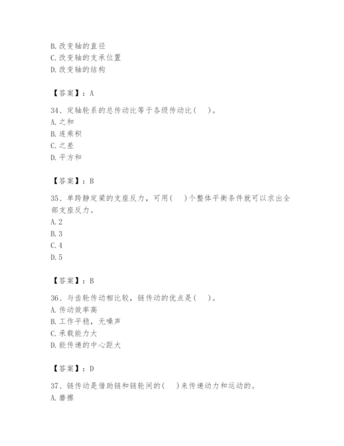 国家电网招聘之机械动力类题库（综合题）.docx