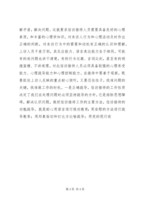 依托信访接待中心做好来访接待工作 (3).docx