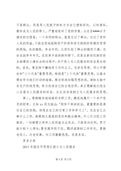 积极分子思想汇报：为人民服务 (3).docx