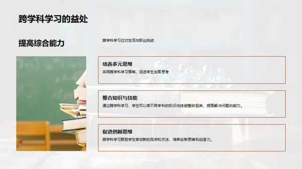 跨学科学习探秘