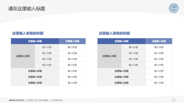 闽江学院课题学术汇报毕业论文答辩通用PPT模板