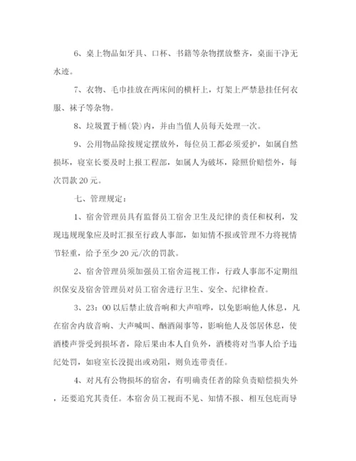 精编之详解公司员工宿舍管理制度规章如何起草.docx