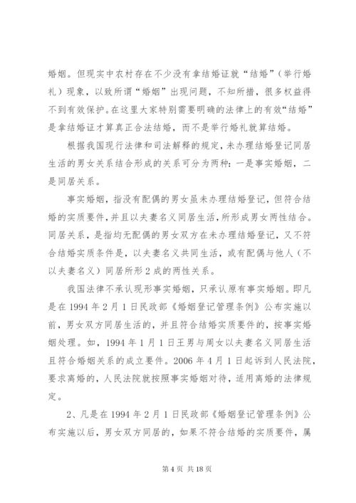 农民常用法律知识讲稿.docx