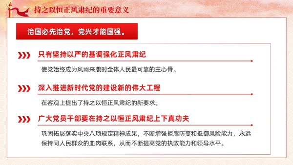 主题教育党课课件坚持持之以恒正风肃纪ppt十三个坚持党建