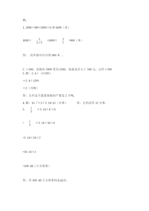 贵州省贵阳市小升初数学试卷附完整答案【必刷】.docx