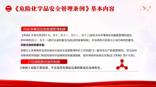 危险化学品安全管理条例危化品管理培训PPT课件