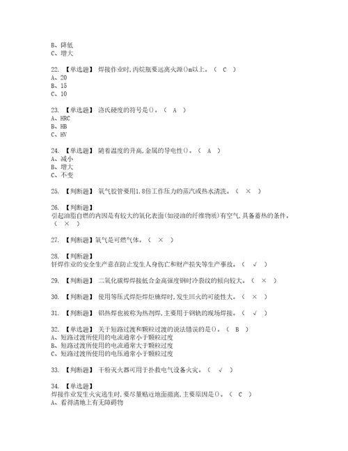 2022年熔化焊接与热切割考试内容及考试题库含答案93