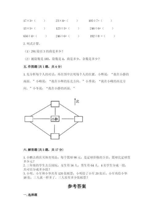 小学三年级下册数学期中测试卷及完整答案（夺冠）.docx