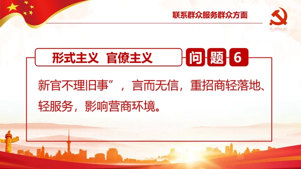 中纪委处理12类形式主义官僚主义PPT