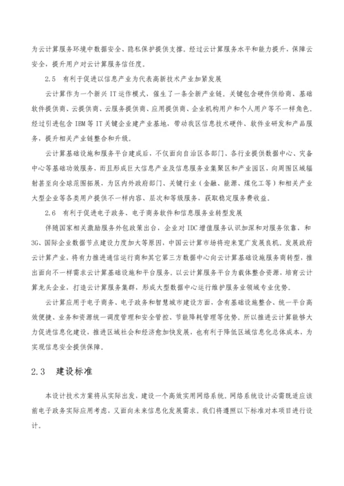 政务云建设专项方案.docx