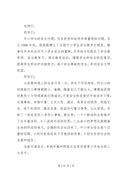 关爱生命国旗下讲话3篇.docx