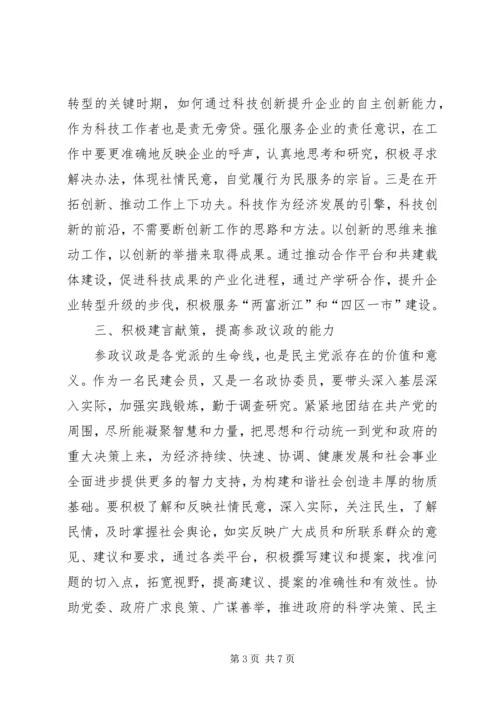 基层党支部干部培训学习心得.docx