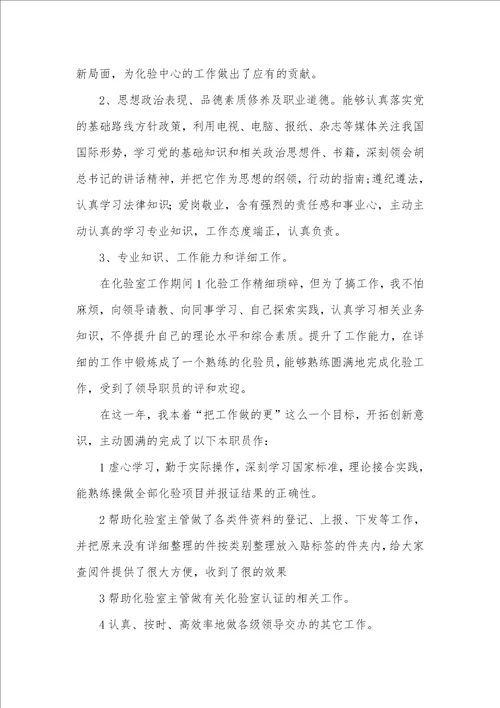 2021年试验室化验员个人工作总结