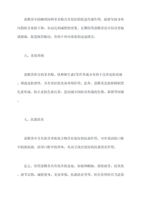 蒸腾茶的功效与作用