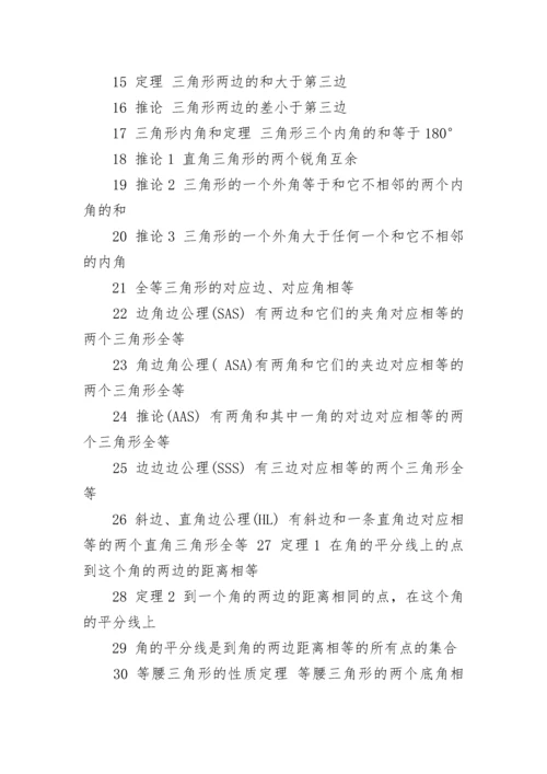 初一数学知识点公式定理大全（精选）.docx